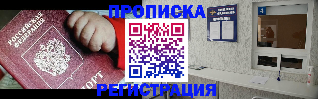 прописка для работы в Перми